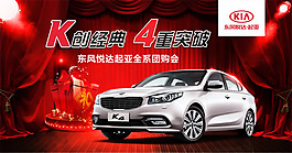 汽车团购会海报PSD素材