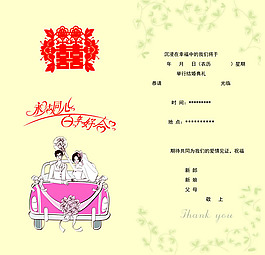 结婚请柬范文PSD素材