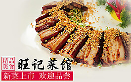 新菜上市美食海报PSD素材