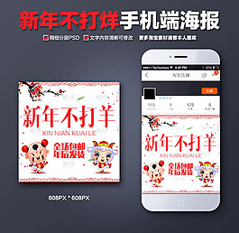 新年不打烊手机端海报素材