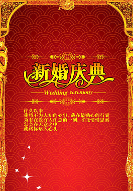 高档婚礼X展架模板PSD素材