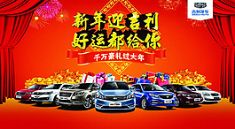 新年吉利汽车促销海报PSD素材