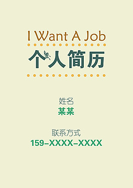 大学生个人简历范文PSD素材
