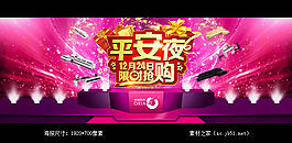 淘宝平安夜限时抢购海报素材