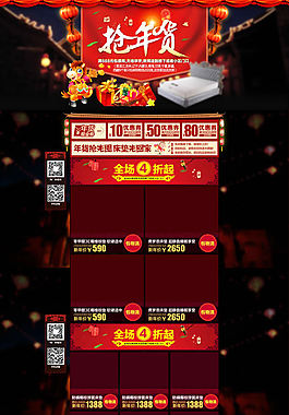 淘宝抢年货店铺装修模板