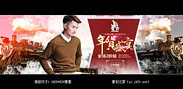 淘宝男装年货盛典海报素材