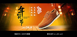 淘宝年货节男鞋海报素材