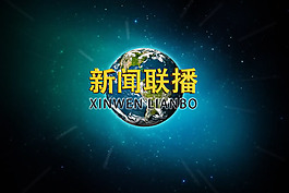 高清新闻背景图片 高清新闻背景素材 高清新闻背景模板免费下载 六图网