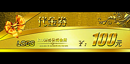 100元代金券模板PSD素材