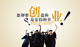 大学生创业海报PSD素材