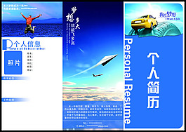 大学生个人简历范文PSD素材