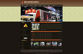 工程网站模板PSD素材