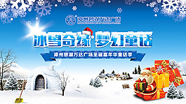 圣诞嘉年华活动海报PSD素材