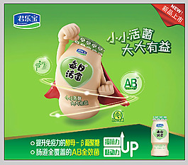 每日活菌广告PSD素材
