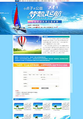 蓝色公益网站模板PSD素材