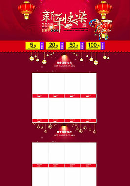 淘宝新年店铺首页模板