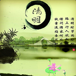 清明节水墨画PSD素材