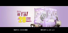 淘宝家纺蚊帐海报素材
