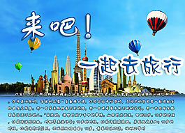 旅行宣传海报PSD素材