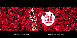 淘宝女装活动海报素材