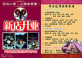 新店开业宣传单PSD素材