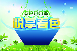 卖场春天吊旗PSD素材