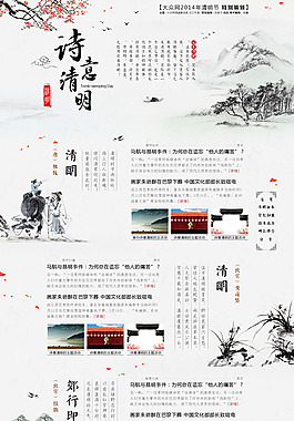 清明节宣传板报PSD素材