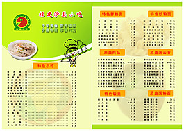 沙县小吃菜单图片PSD素材