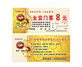 门票