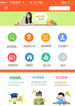微网站模板PSD素材
