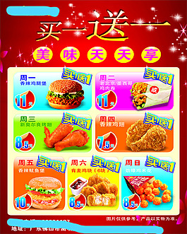 买一送一