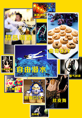 兴趣课程海报