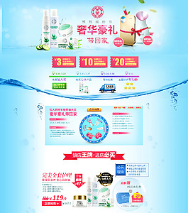 淘宝首页大宝化妆品天猫新风尚页面