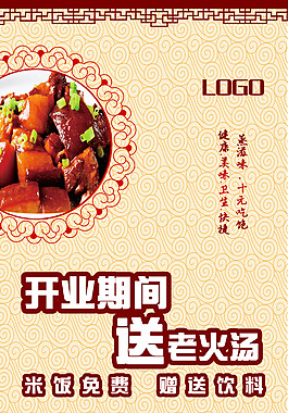 X展架中国风餐馆