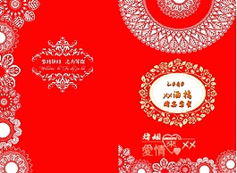 婚庆菜牌封面