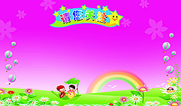 卡通儿童幼儿园请您关注