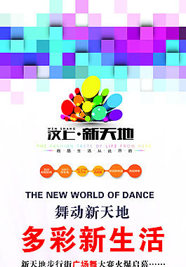 广场舞大赛宣传海报PSD素材