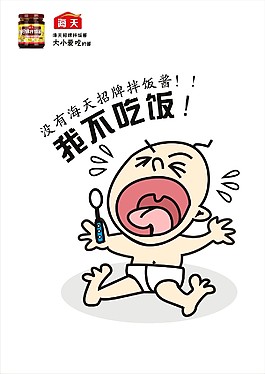 海天拌饭酱招贴