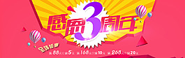 天猫首页banner广告图