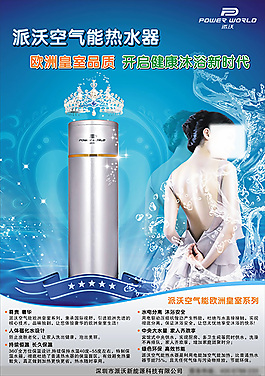 空气能海报