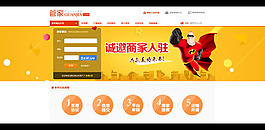 电商网站模板PSD素材