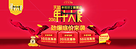 年中大促首页海报