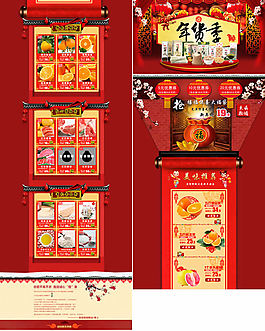 淘宝美食店年货季首页模板