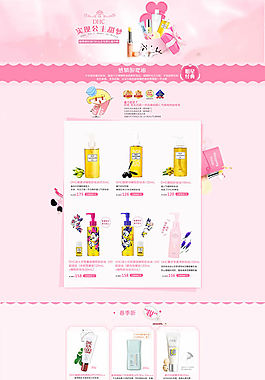 淘宝化妆品店铺首页模板