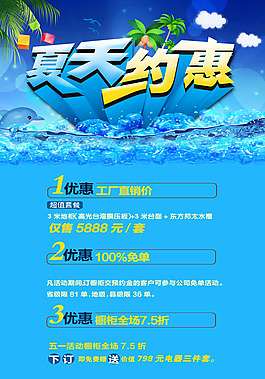 夏天促销海报PSD素材