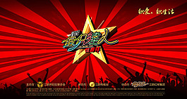 手工编织比赛海报PSD素材