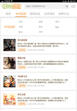 手机游戏