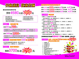 美容院宣传单设计PSD素材