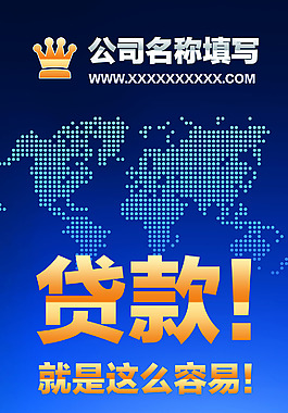 小贷公司易拉宝设计