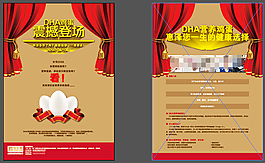 DHA营养鸡蛋彩页